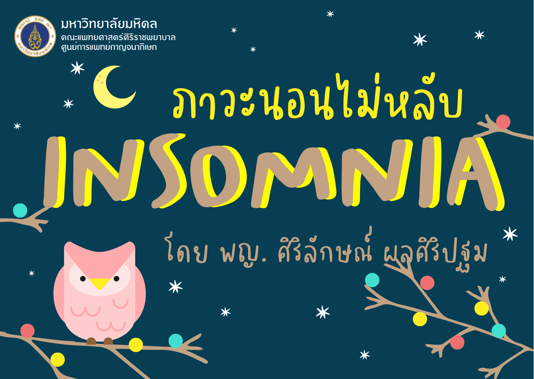 ภาวะนอนไม่หลับ (Insomnia)